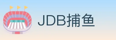 JDB捕鱼 logo